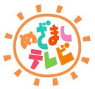 SUPER BEAVER、新曲「主人公」が『めざましテレビ』2025年度テーマソングに決定 - 画像一覧（2/2）