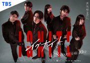 間宮祥太朗主演ドラマ『イグナイト』ポスタービジュアル完成！上白石萌歌、三山凌輝らメインキャストが集結 - 画像一覧（1/1）
