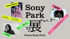 BABYMONSTER『Sony Park展 2025』Part 2に参加！オリジナルゲームが体験できる新感覚の“社交場”を展開 - 画像一覧（2/2）