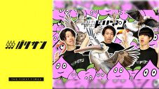 SNSで話題沸騰中！「歌って踊って笑顔で帰ろう。」がモットーの3ピースロックバンド 超能力戦士ドリアンの魅力を徹底解剖！【バリサン#24】 - 画像一覧（1/2）
