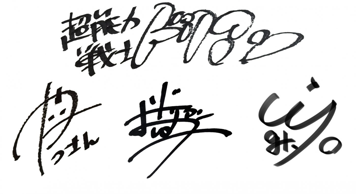 SNSで話題沸騰中！「歌って踊って笑顔で帰ろう。」がモットーの3ピースロックバンド 超能力戦士ドリアンの魅力を徹底解剖！【バリサン#24】 - 画像一覧（2/2）