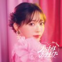 鈴木愛理、初の単独アニソンとなる新曲「ハートはお手上げ」のCDリリース＆先行配信が決定 - 画像一覧（5/5）