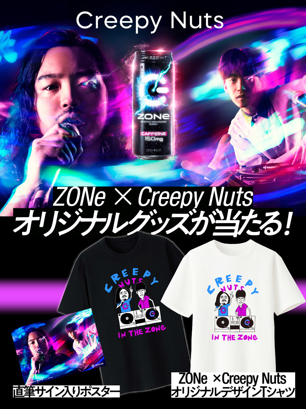 Creepy Nuts、自身が出演するエナジードリンク“ZONe”新CMに新曲「dawn」を書き下ろし - 画像一覧（3/9）