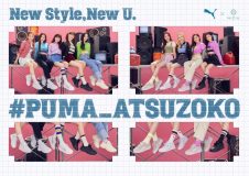NiziU×「プーマ」コラボキャンペーン第2弾が、4月7日よりスタート！ スペシャルムービーの公開も決定