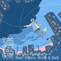 福原遥、変態紳士クラブ・GeGプロデュースの新曲リリース決定！ Hiplin、Rin音も参加 - 画像一覧（2/2）