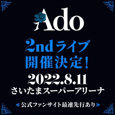 Ado、“夢の場所”Zepp DiverCityでの初ライブに続き、さいたまスーパーアリーナ公演が大決定