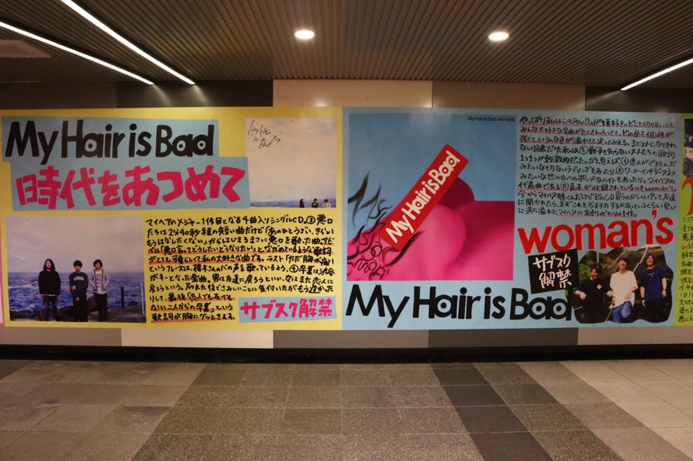My Hair is Bad、“ブラジャーのホック〜”の巨大看板と新譜推しの超巨大手書きPOPが渋谷をジャック - 画像一覧（3/12）