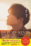 DA PUMP・KENZO、世界的ダンサーとなるまでの自らの軌跡を明かす初の著書を発表