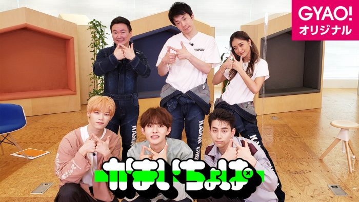 INIのメンバー7名、『かまいちょぱ』にゲスト出演！ 木村柾哉の好きな女性のタイプは？