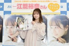 SKE48・江籠裕奈、1st写真集は「100点」！ 自身の“天使”エピソードも披露