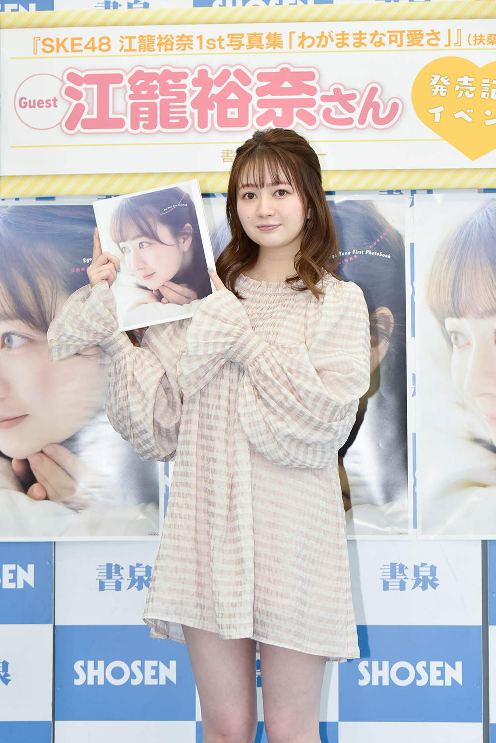 SKE48・江籠裕奈、1st写真集は「100点」！ 自身の“天使”エピソードも披露 - 画像一覧（4/5）