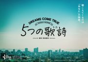 ドリカム全面協力、5SONGS×5STORIES『マスカラまつげ』出演キャストに高梨臨、結木滉星らが決定 - 画像一覧（2/2）