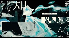 amazarashi、最新アルバム『七号線ロストボーイズ』収録曲「空白の車窓から」のオフィシャルビデオを公開 - 画像一覧（3/6）