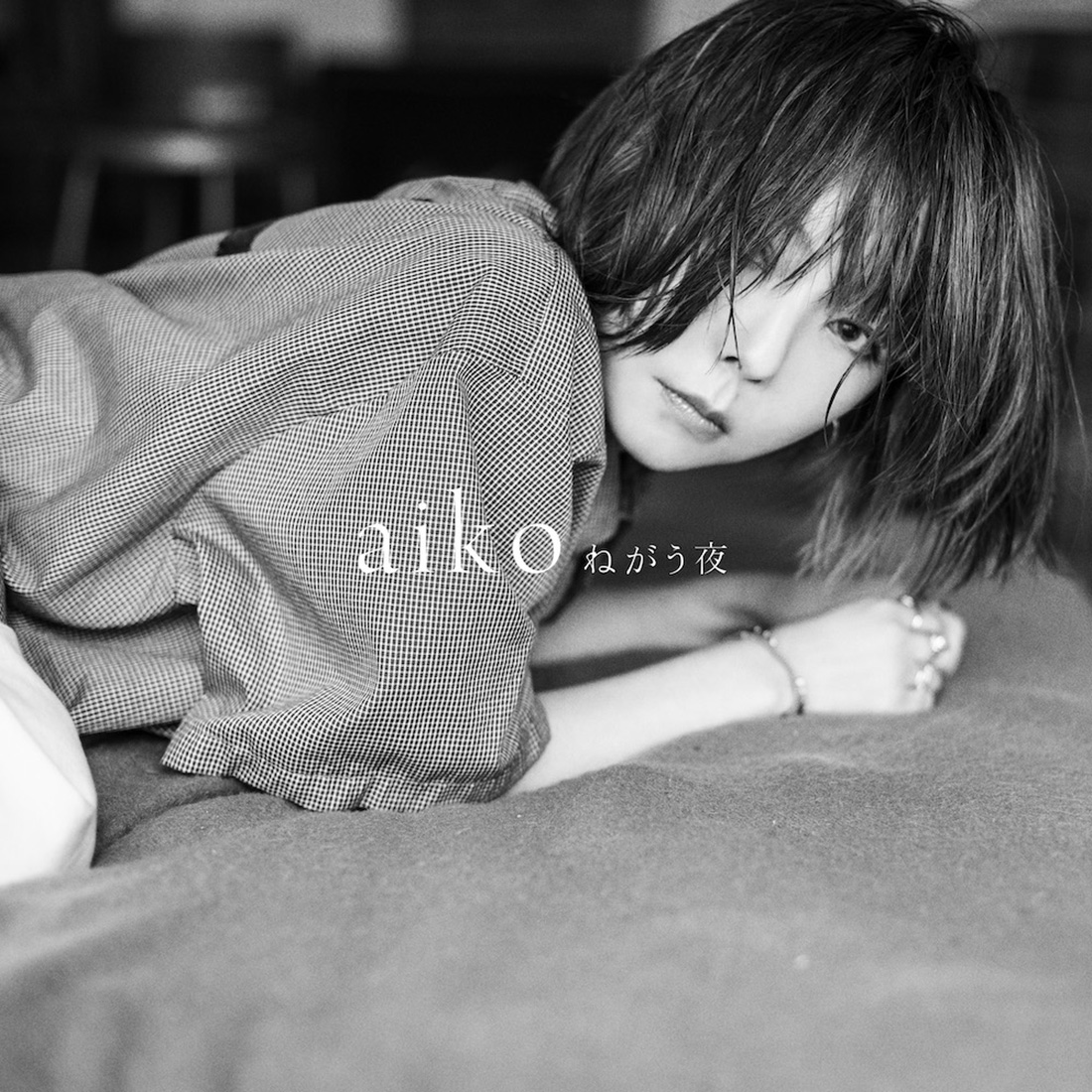 aiko、新曲「ねがう夜」の配信リリースが決定！ 配信ジャケットも解禁
