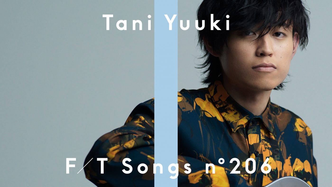 Tani Yuuki、『THE FIRST TAKE』で高校生のときに作った曲「愛言葉」を一発録りパフォーマンス