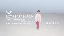 ROTH BART BARON、映画『マイスモールランド』主題歌「N e w M o r n i n g」MVをプレミア公開 - 画像一覧（1/8）