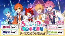 すとぷり、『Strawberry Party!! in 日本武道館』メインステージとなるお城の全体像を公開 - 画像一覧（2/2）