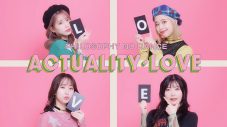 フィロソフィーのダンス、オリジナルドキュメンタリー番組『ACTUALITY LOVE』を公開 - 画像一覧（1/2）