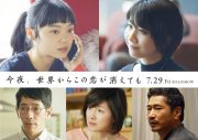なにわ男子・道枝駿佑＆福本莉子W主演、映画『今夜、世界からこの恋が消えても』ポスタービジュアル公開 - 画像一覧（1/2）