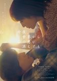 なにわ男子・道枝駿佑＆福本莉子W主演、映画『今夜、世界からこの恋が消えても』ポスタービジュアル公開