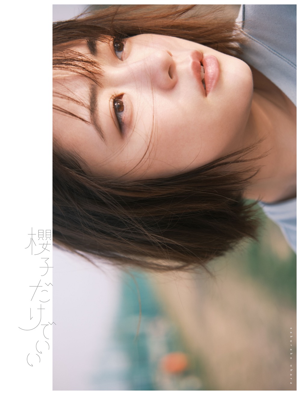 大原櫻子、ニューシングル「それだけでいい」のビジュアルを一挙公開 - 画像一覧（3/6）