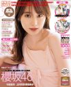 櫻坂46・守屋麗奈、『ボム』5月号通常版表紙に登場！ 上村莉菜＆関有美子のお泊りグラビアも - 画像一覧（1/10）