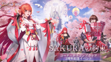 Sou×sekaiが歌う超大作MMORPG『コード:ドラゴンブラッド』主題歌「sakura breeze」公開 - 画像一覧（1/1）