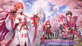 Sou×sekaiが歌う超大作MMORPG『コード:ドラゴンブラッド』主題歌「sakura breeze」公開