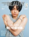 SixTONES・松村北斗、引き締まった両腕でセルフハグ！『FINEBOYS+plus BEAUTY』表紙に登場 - 画像一覧（1/1）