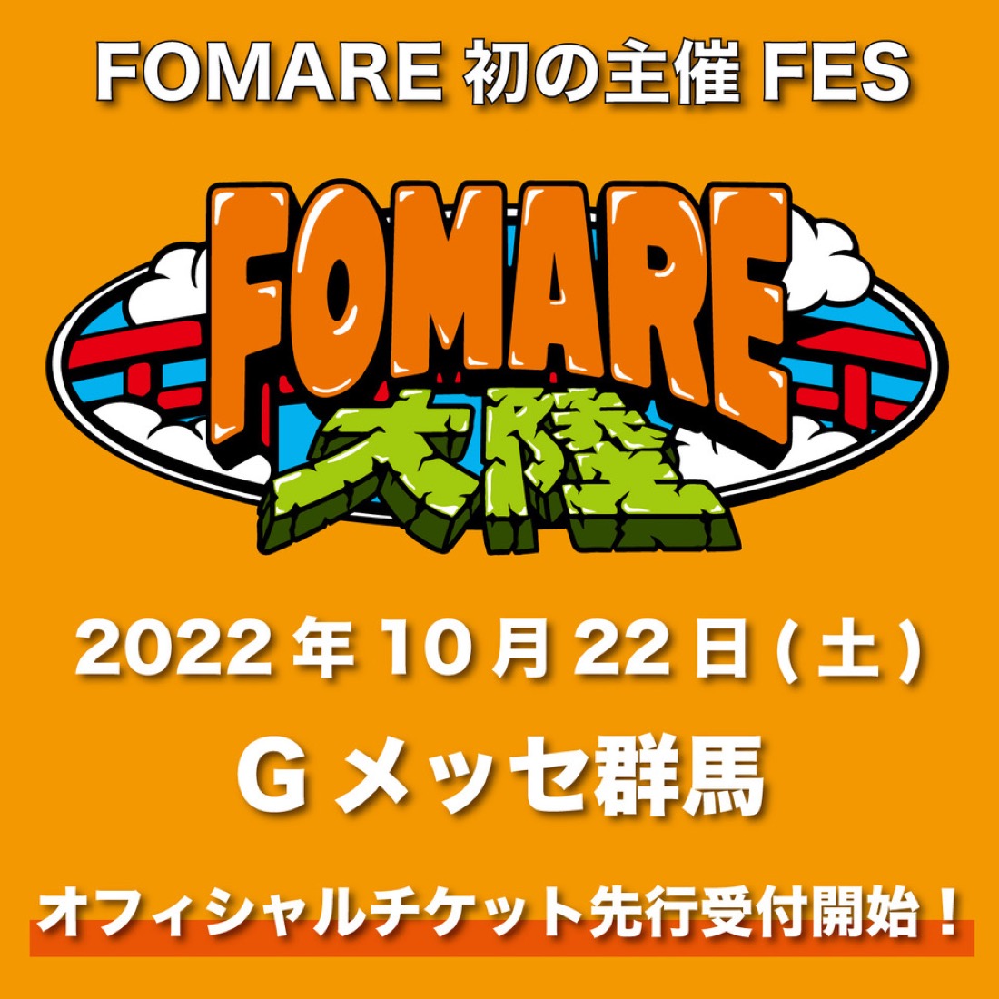 FOMARE、初の主催フェス『FOMARE大陸』のチケットの先行受付がスタート - 画像一覧（2/2）