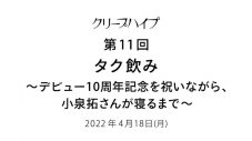 クリープハイプ、配信シングル「ex ダーリン」のラジオ初オンエア日が決定 - 画像一覧（4/4）