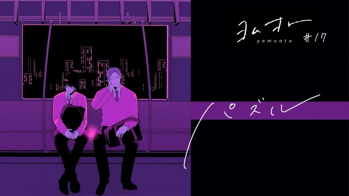 音で読む物語“ヨムオト”。ますだみく『救世主』×RYOEM「パズル」コラボMV公開