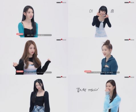 LE SSERAFIMが、自己紹介映像を公開！ エンディングポーズも披露