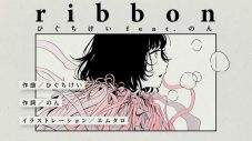 ひぐちけい feat.のん、映画『Ribbon』インスピレーション盤「Parallel Ribbons」全曲配信スタート - 画像一覧（7/7）