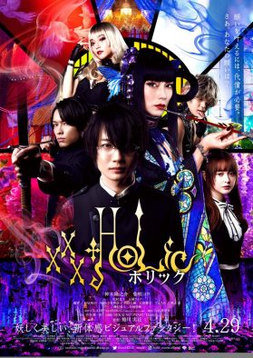 映画『ホリックxxxHOLiC』、京王井の頭線＆Osaka Metro御堂筋線の車両をジャック