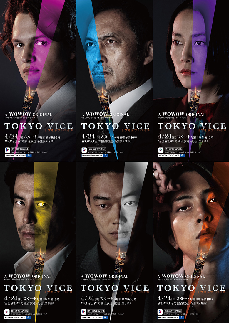 山下智久ら出演、日米共同制作ドラマ『TOKYO VICE』のキャラクタービジュアル全14種一挙解禁