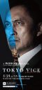 山下智久ら出演、日米共同制作ドラマ『TOKYO VICE』のキャラクタービジュアル全14種一挙解禁 - 画像一覧（3/15）