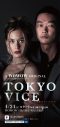 山下智久ら出演、日米共同制作ドラマ『TOKYO VICE』のキャラクタービジュアル全14種一挙解禁 - 画像一覧（14/15）