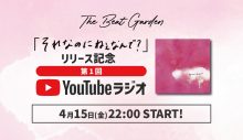 THE BEAT GARDEN、新曲「それなのにねぇなんで？」の配信ジャケット＆歌詞公開 - 画像一覧（2/3）