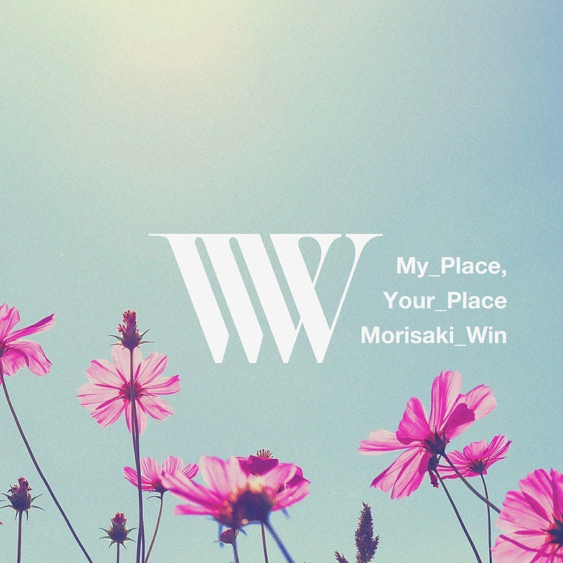 MORISAKI WIN、新曲のラブソング「My Place, Your Place」リリース決定 - 画像一覧（1/2）