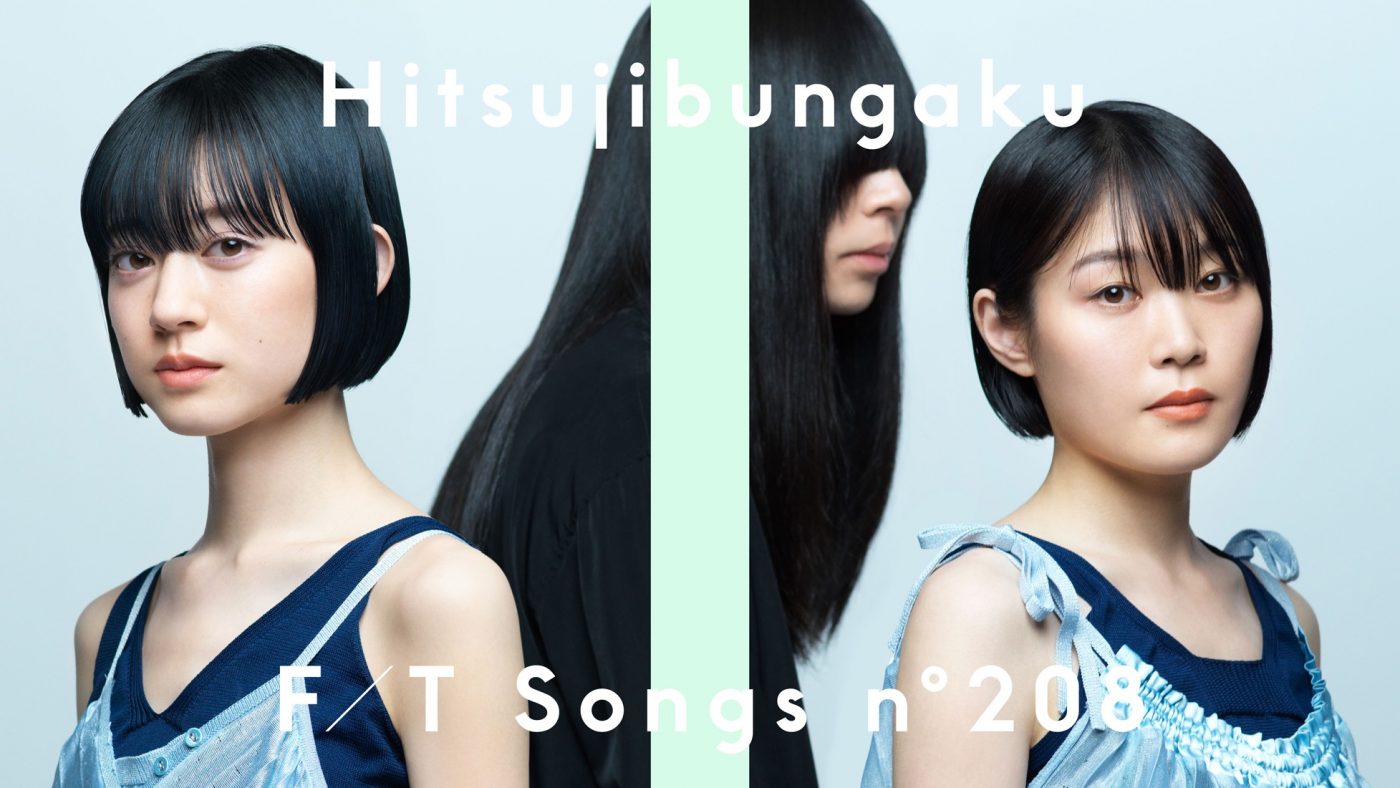 羊文学、『THE FIRST TAKE』に初登場！ 「あいまいでいいよ」を一発撮りでパフォーマンス