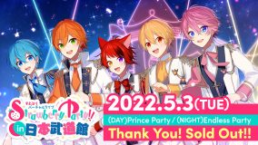 すとぷり、『Strawberry Party!! In 日本武道館』5月3日公演のチケットが昼夜ともソールドアウト