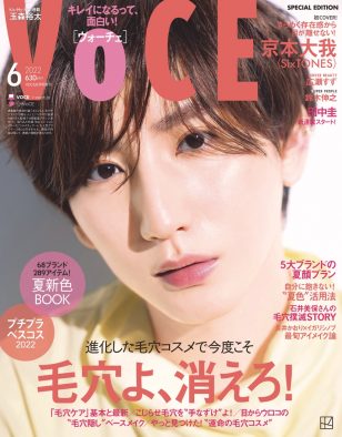 “色”をテーマにSixTONES・京本大我の魅力を深堀り！『VOCE6月号』特別版表紙に登場　