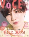 “色”をテーマにSixTONES・京本大我の魅力を深堀り！『VOCE6月号』特別版表紙に登場　 - 画像一覧（1/1）