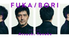 yama、最深音楽トークコンテンツ『FUKA/BORI』に再登場！ ALIのLEOに救われたエピソード明かす - 画像一覧（5/6）