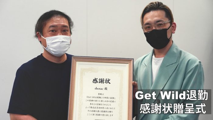 ​​​​​TM NETWORK、“ゲワイ（Get Wild）退勤”に新展開！ 拡散の功労者に感謝状贈呈＆退勤動画を初公開