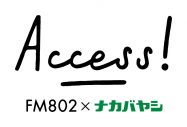 ゆず・北川悠仁書き下ろし！『FM802×ナカバヤシ ACCESS!』キャンペーンソングの配信リリースが決定 - 画像一覧（2/16）