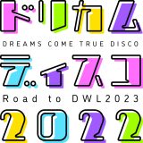 『DREAMS COME TRUE WONDERLAND 2023』に向け『ドリカムディスコ』が再始動！ 全国6都市で開催