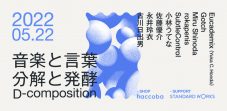 坂本龍一、アジカン・Gotchら主催の「D2021」が、ライブイベント『D–composition』の開催を発表 - 画像一覧（1/13）