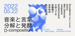 坂本龍一、アジカン・Gotchら主催の「D2021」が、ライブイベント『D–composition』の開催を発表